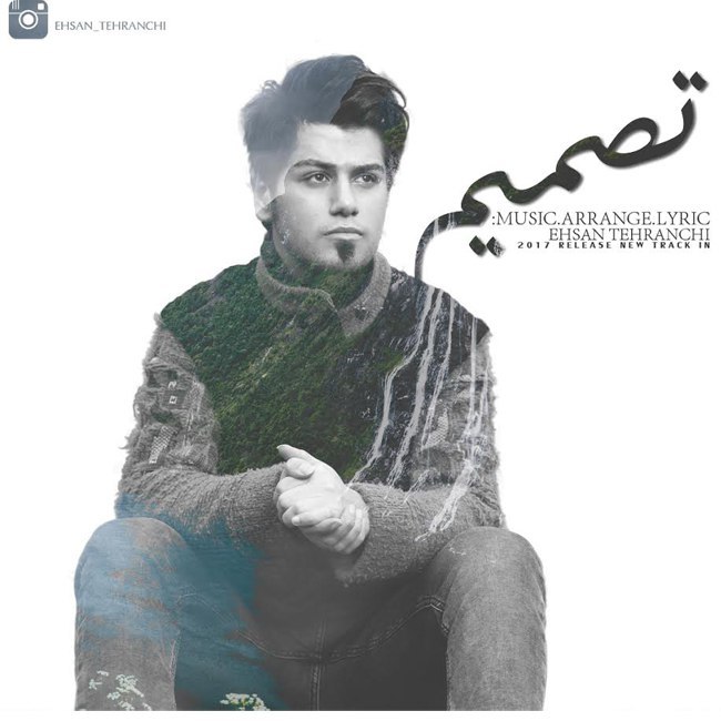 دانلود آهنگ تصمیم دانلود آهنگ تصمیم